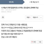 실베ㅋㅋㅋ 몬<b>베베</b> ㅈㄴ웃겨