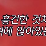 [NCT즌] <b>오줌</b>쌈