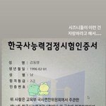 도영이 한국사 능력 검정 시험 2급 딴거