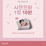 [NCT즌] 사진인화 할인하길래 정보 가져옴