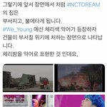 [NCT즌] 스엠<b>직원</b>이 엔시티드림 세계관 다풀음  -3-