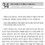 [천주교민단] 천주교<b>인들</b>이 다 틀릴 수 있을까요?