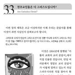 [천주교민단] 천주교<b>인들</b>은 다 그리스도입니까?