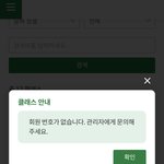 [댓글부탁해] 온클 지금 <b>오류</b> 나만 그럼?회원번호 없대