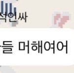 [NCT즌] 아직도 <b>칭</b>구들로