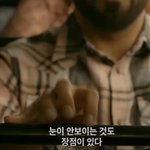 살인사건을 목격한 (가짜) 시각 장애인