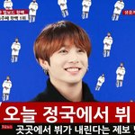 [방탄소년단] 오늘 정국에 뷔<b>내림</b>!