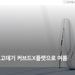 <b>멸망</b>에 나온 고데기 이거 맞나요??
