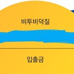 [BTOB] 나덕질<b>통장</b>있는데