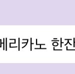 [NCT즌] 하 이 개같은 상황에