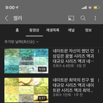 [이것좀봐줘] <b>액</b><b>괴</b> <b>유튜버</b>가 네이트판썰 불펌해감;;