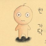 방탄 동화 '한<b>가닥</b>'