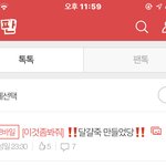 [부탁해] 다들 저 글에다가 추천 한번씩 <b>누르셈</b>