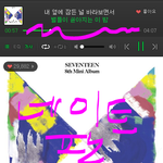 [세븐틴] 와...나 <b>공기</b>계 찾았어...! 댑악