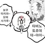 아 나 진짜 무한열차 과<b>몰입</b> 개 쩖