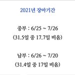 [NCT즌] 다됐고. 이번주 금욜부터 <b>장마</b> 시작이래