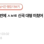 [세븐틴] ㅇㅌ 언급) 오 이거 봐봐