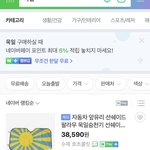 쿠팡 죽이려고 <b>네이버</b>가 뉴스조작하는게 의심되네