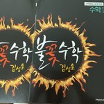 -불꽃 수학.....- <b>등장</b>