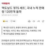 맥도날드 ‘<b>BTS</b> 세트’, 국내 누적 판매량 120만개 돌파