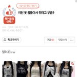 [NCT즌] 엔시티즌룩 <b>톡선</b> 올라감ㅋㄱㅋㄱㅋ