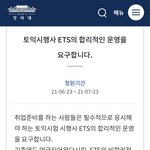 [이것좀봐줘] 토익 ETS 응<b>시료</b> 너무 비싸고 갑질 ㅠㅠ