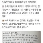 [NCT즌] NCT127  한마디로 <b>정의</b>