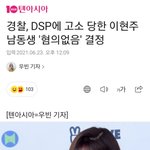 [모두드루와] <b>현주</b> 남동생 무혐의