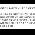 지수 코로나 <b>확진</b>이래 ㄷㄷ