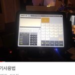 [댓글부탁해] 유튜브에 <b>포스기</b> 사용법