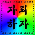 학원쌤한테 어떻게 <b>문자</b>하지