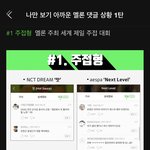 [NCT즌] 이거봄??? 멜론이 시즈니 댓글 언급 ㅋㅋㅋ