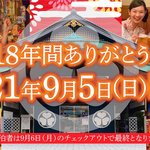 [진격의거인] ㅅㄷ 코로나땜에 일본<b>온천</b> 닫는다는데