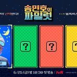 [위너] 송민호의 파일럿 첫번째 아이템 : <b>숙면</b> 공개!