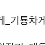 기툥차게가 내마음을 사로잡았지만 <b>장미</b>가 들어갔으면 좋겠지만 그래도...