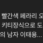 [이태용] 이 댓글 <b>완전</b> 툥 아니냐