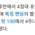 방탄팬들 에스파 <b>별점</b> 테러했어?