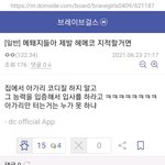 [드루와] 쁘걸 헤메코 지적하는 <b>여덕</b> 메갈로 몰아가는 쁘저씨들