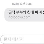 [댓글부탁해] 나 엄마한테 <b>문자</b>로 <b>이딴</b>거보냄