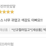 [더보이즈] 번개장터 리뷰 보다가 더비로 <b>추정</b>되는 사람 발견