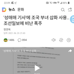 [19] 오늘 조선<b>일보</b> 레전드기사 봤음???