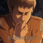 [진격의거인] 나만 <b>아르</b>쟝 파니