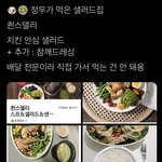 [NCT즌] 헉 정우 <b>샐러드</b> 정보떴다