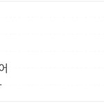 [댓글부탁해] 학원 가격표 함만 봐줄사람