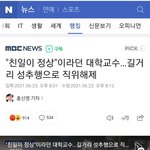 [방탈죄송] 보수<b>친일</b>천재교수근황......jpg
