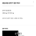 [모두드루와] 뮤직<b>뱅크</b> 상반기 결산 컨셉 나옴