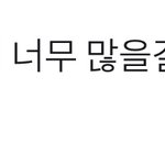 [NCT즌] ㅇㅏ 웃프네..ㅎㅎ