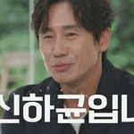 유퀴즈에 신하균 나온거 봤냐 ㅋㅋㅋㅋ