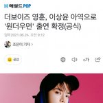 [더보이즈] 영훈이 드라마 나오나봐