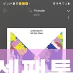 [세븐틴] <b>캐랜</b> 인팤이나 아래버스중 응모 1번만 가능